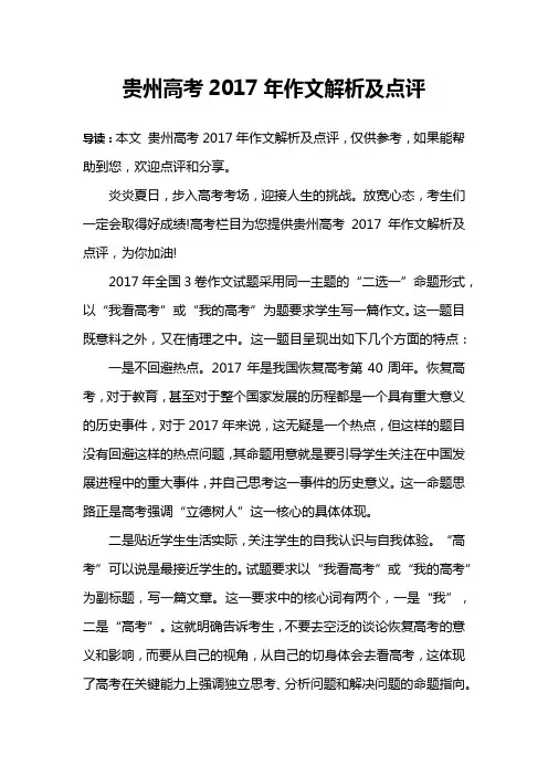 贵州高考2017年作文解析及点评