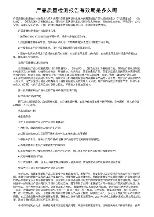 产品质量检测报告有效期是多久呢