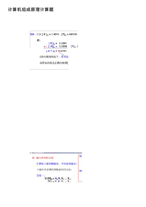 计算机组成原理计算题