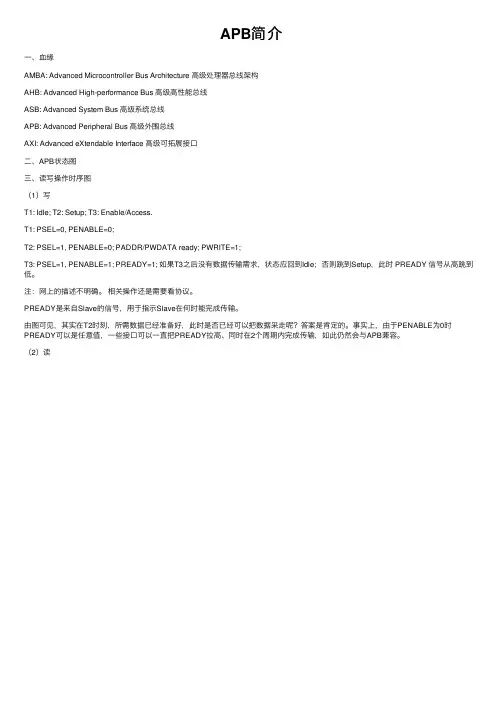 APB简介——精选推荐