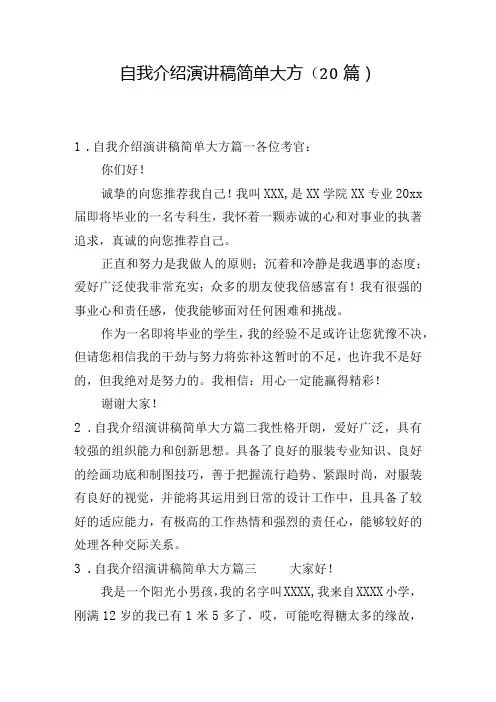 自我介绍演讲稿简单大方(20篇)