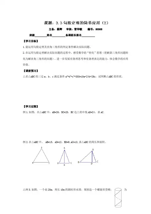 江苏省丹阳市第三中学八年级数学苏科版上册3.3.勾股定理的简单应用(2)教案