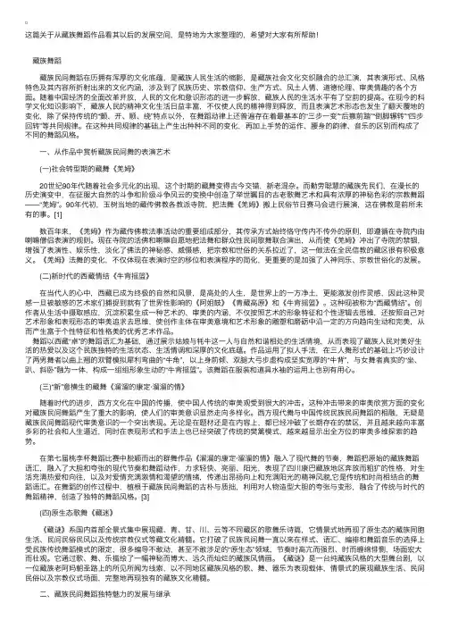 从藏族舞蹈作品看其以后的发展空间
