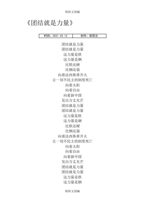 《团结就是力量》歌词之欧阳文创编
