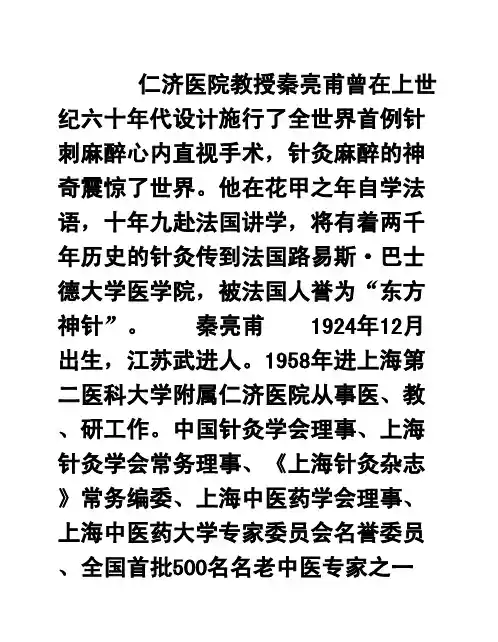 秦亮甫：神针主取督脉，以治杂病