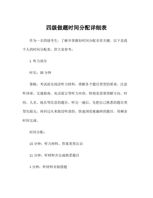 四级做题时间分配详细表