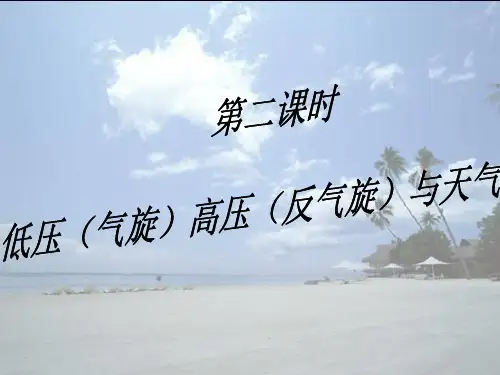 气旋与反气旋