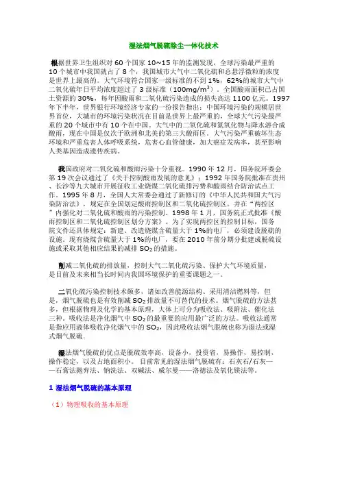 湿法烟气脱硫除尘一体化技术