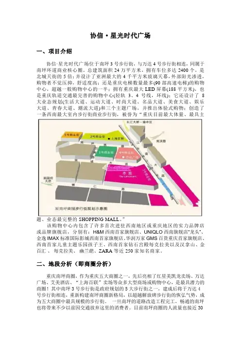 星光时代购物广场评析