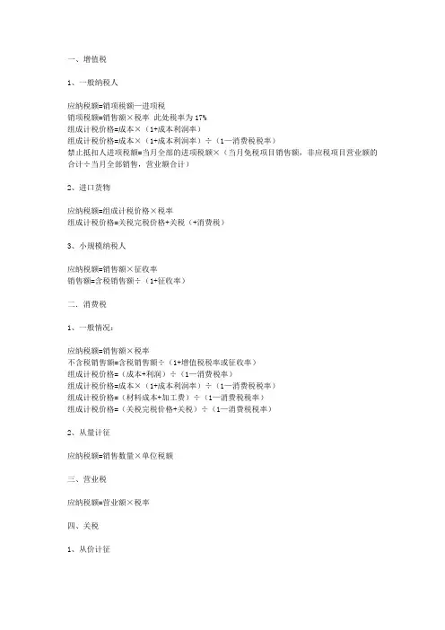 各种税务的计算方法
