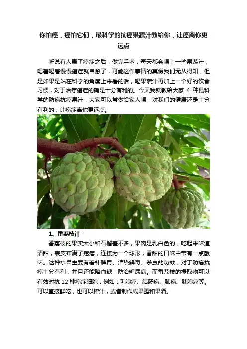 你怕癌，癌怕它们，最科学的抗癌果蔬汁教给你，让癌离你更远点