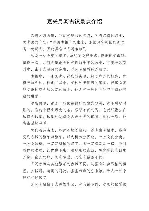 嘉兴月河古镇景点介绍