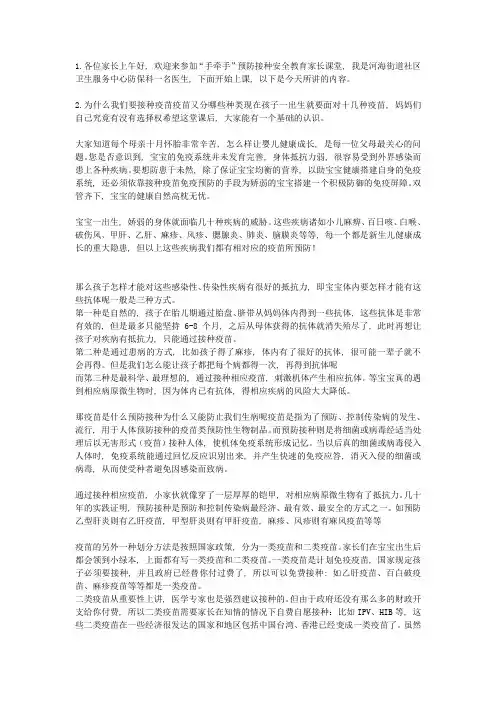 预防接种安全教育培训
