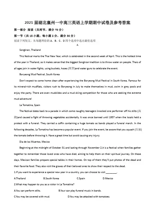 2021届湖北襄州一中高三英语上学期期中试卷及参考答案
