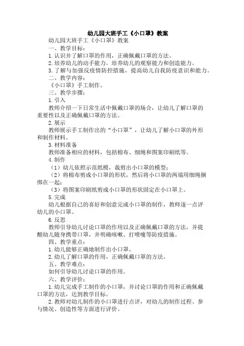 幼儿园大班手工《小口罩》教案