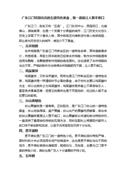 广东江门特别出名的五道特色美食，第一道就让人赞不绝口