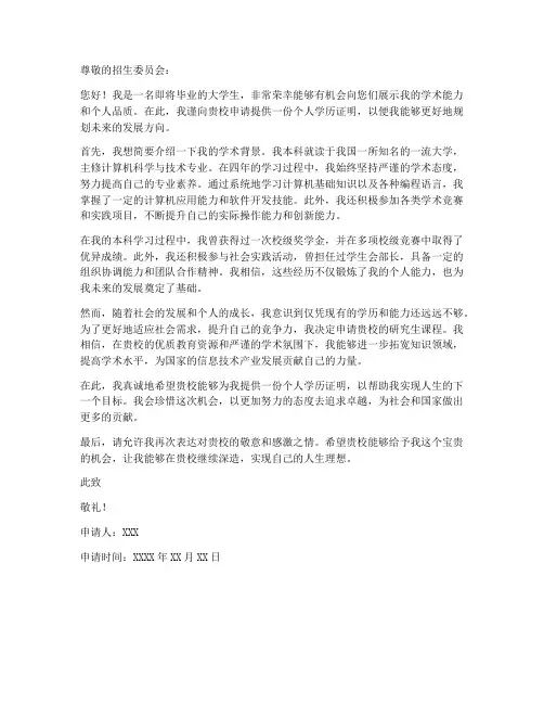 个人学历证明申请书