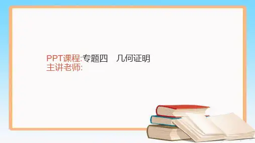 人教版七年级数学下册期末专题四-几何证明