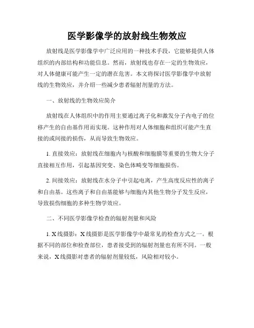 医学影像学的放射线生物效应