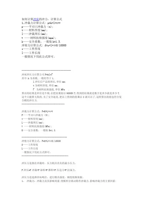 如何计算冲床的冲力