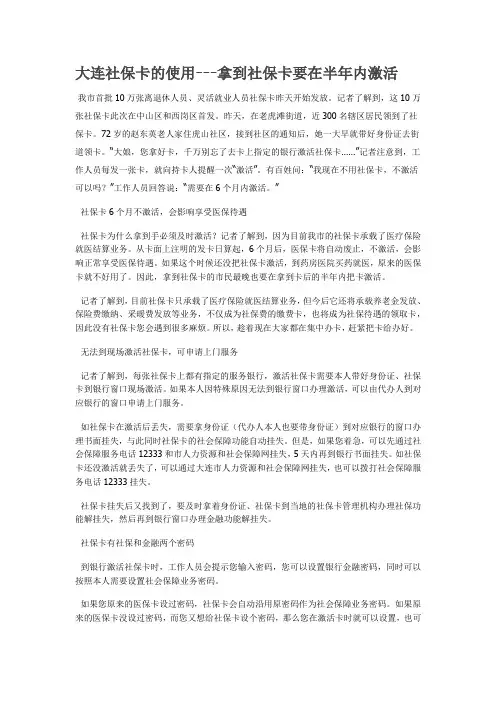 大连医保卡的使用