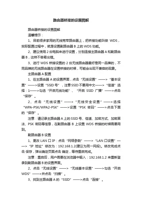 路由器桥接的设置图解