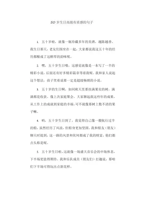 50岁生日高级有质感的句子