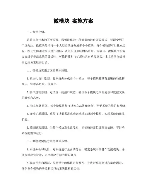 微模块 实施方案