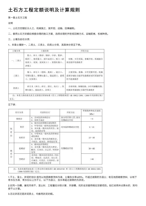 土石方工程定额说明及计算规则