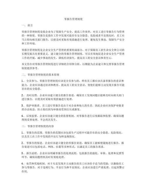 零报告管理制度