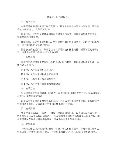 风车手工制作课程设计