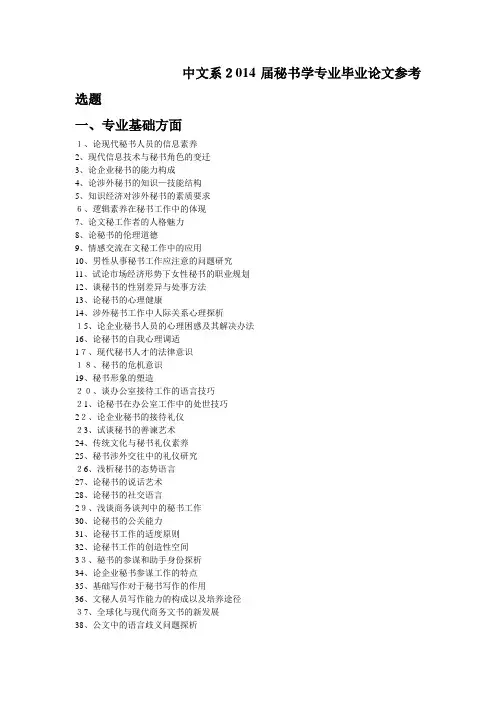 文秘专业毕业论文参考选题