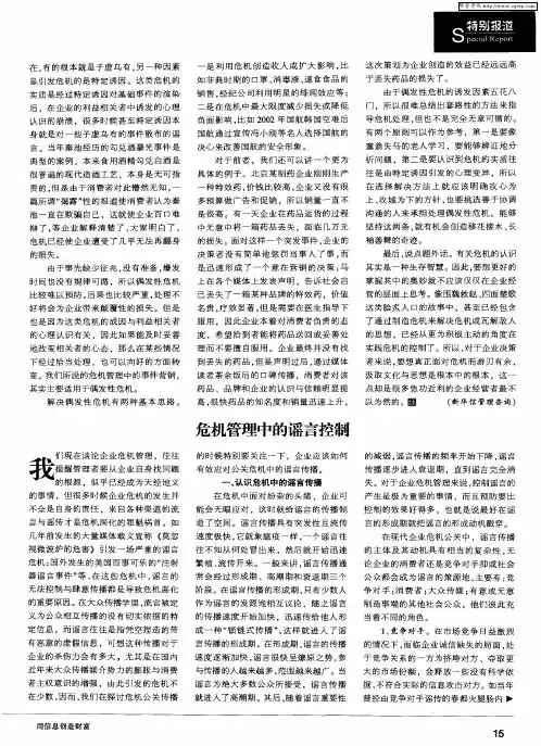 危机管理中的谣言控制