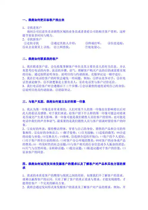 如何把潜在客户找出来