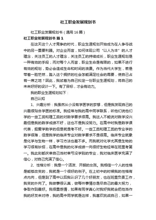 社工职业发展规划书
