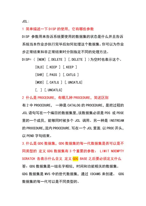 JCL.Cobol.DB2.CICS面试题