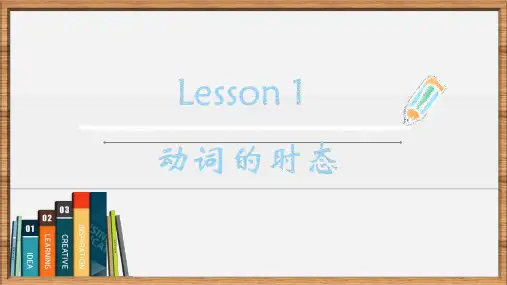 lesson1高中16种时态课件【03】