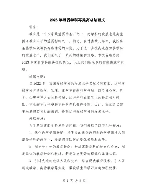 2023年薄弱学科再提高总结范文