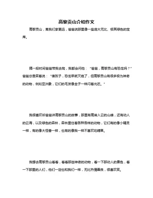 高黎贡山介绍作文