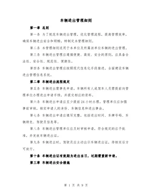 车辆进出管理细则（4篇）
