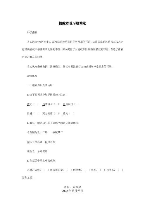 九年级上册 第六单元 第23课 捕蛇者说习题精选  试题