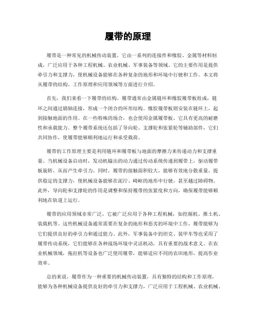 履带的原理
