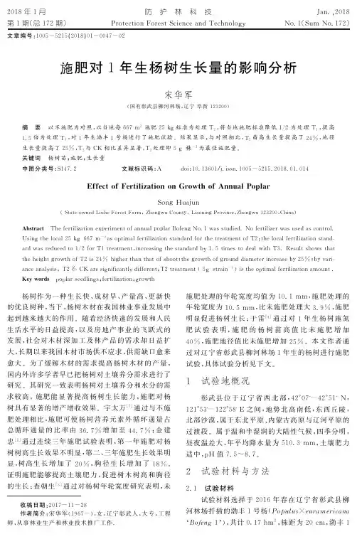 施肥对1年生杨树生长量的影响分析