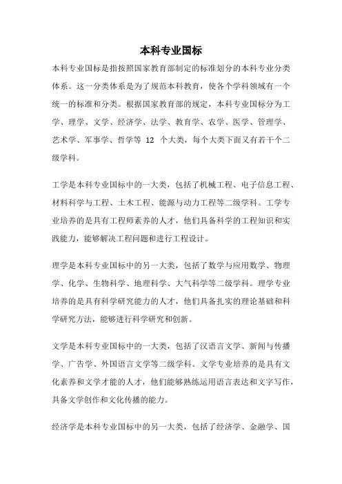 本科专业国标