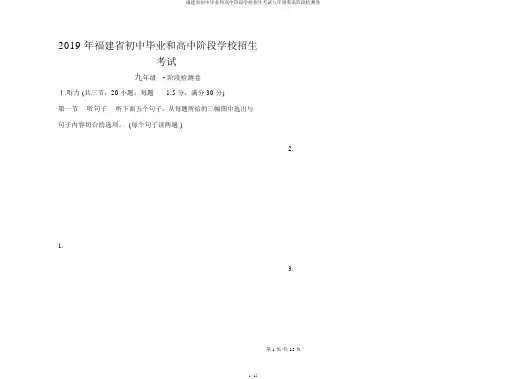 福建省初中毕业和高中阶段学校招生考试九年级英语阶段检测卷