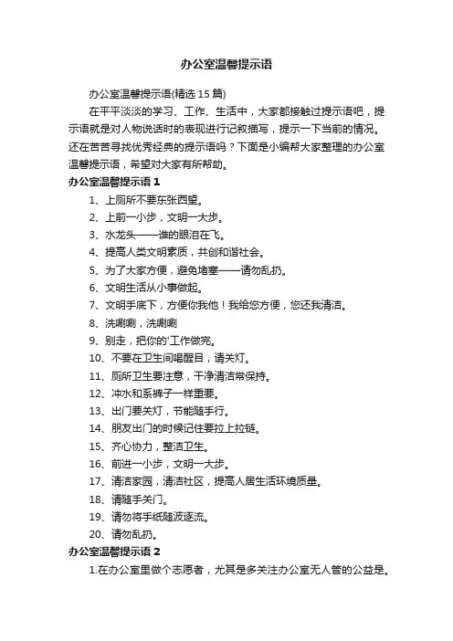 办公室温馨提示语