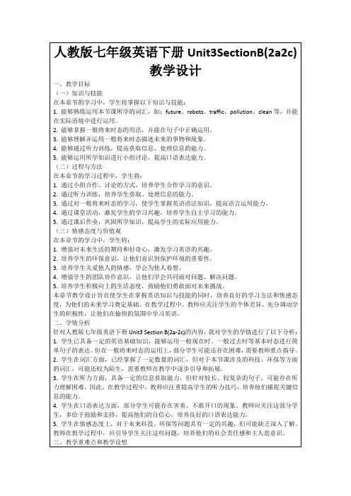 人教版七年级英语下册Unit3SectionB(2a2c)教学设计