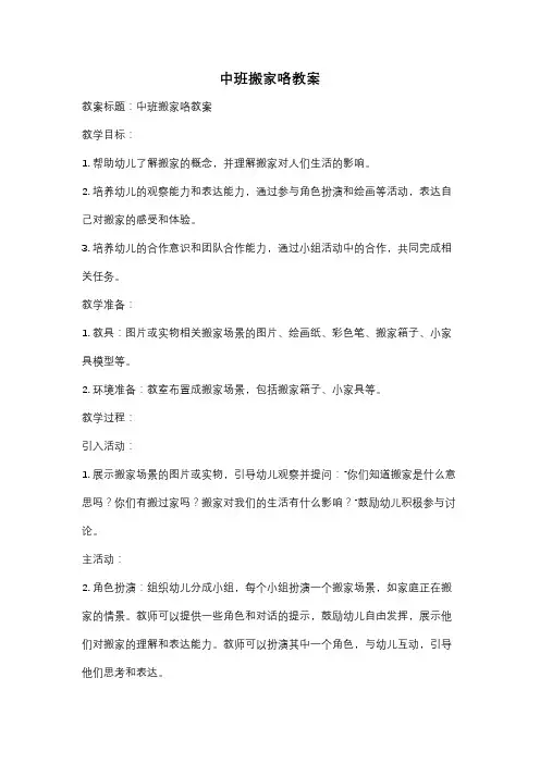 中班搬家咯教案