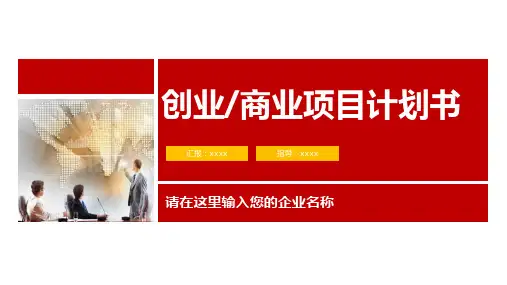 大学生商业计划书ppt模板百度云