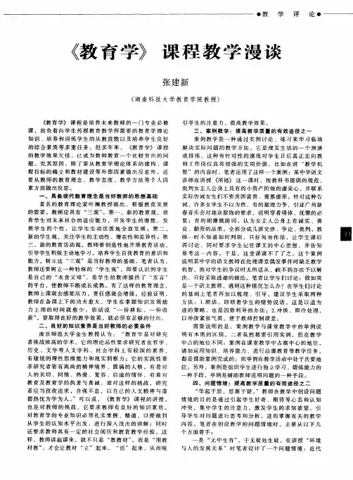 《教育学》课程教学漫谈